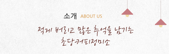 초당커피정미소소개